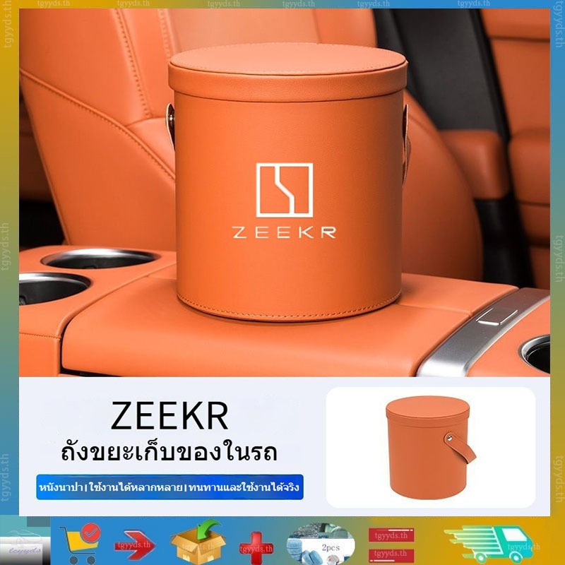 สําหรับ Zeekr 7X /001/007/X/009 ถังขยะรถยนต์ภายในรถแขวนกล่องเก็บของมัลติฟังก์ชั่นกล่องเก็บของในรถยนต์ Zeekr 001/007/X/009 อุปกรณ์ตกแต่งรถยนต์อุปกรณ์จัดเก็บข้อมูล