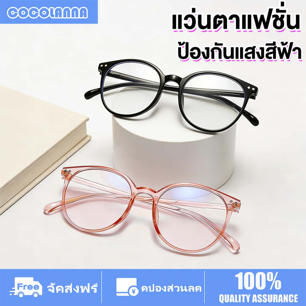 แว่นตาแฟชั่น ทรงหยดน้ำ แว่นกรองแสง แว่นคอมพิวเตอร์ เลนส์บลูบล็อค กรองแสงสีฟ้า99% กรองแสงสีฟ้าจากคอมมือถือ น้ำหนักเบา ใส่สบายตา ทำให้หน้าดูเล็กลง ไม่มีค่าสายตา