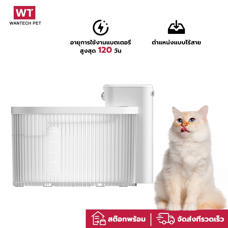 【เตรียมจัดส่ง】Wantech ใหม่ล่าสุด น้ำพุแมว น้ำพุหมา  เครื่องกรองน้ำสัตว์เลี้ยง น้ำพุแมวไร้สาย
