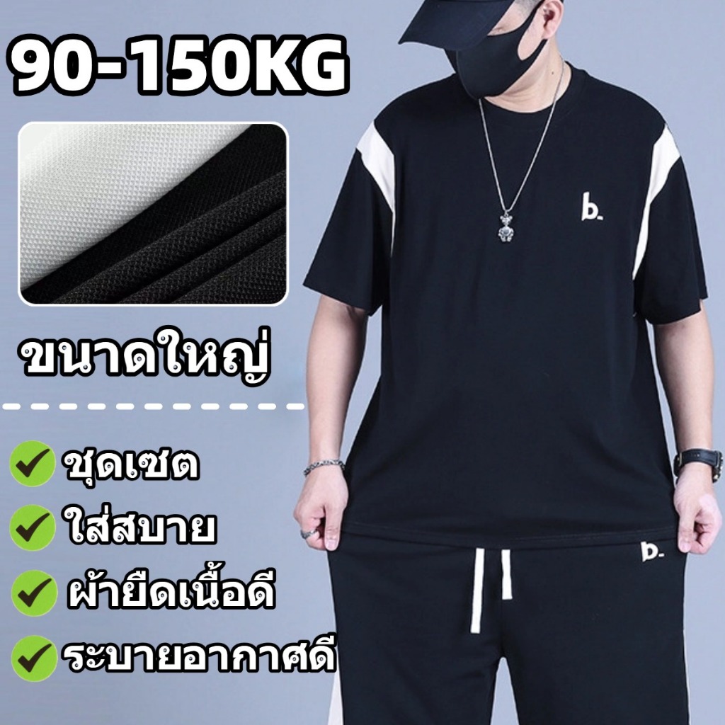 💖90-150kg💖ชุดเซต เสื้อเชิ้ตแขนสั้น+กางเกงขาสั้น ขนาดใหญ่ ทรงหลวม ผ้านุ่มใส่สบายไม่ร้อน ทันสมัยและลำลอง