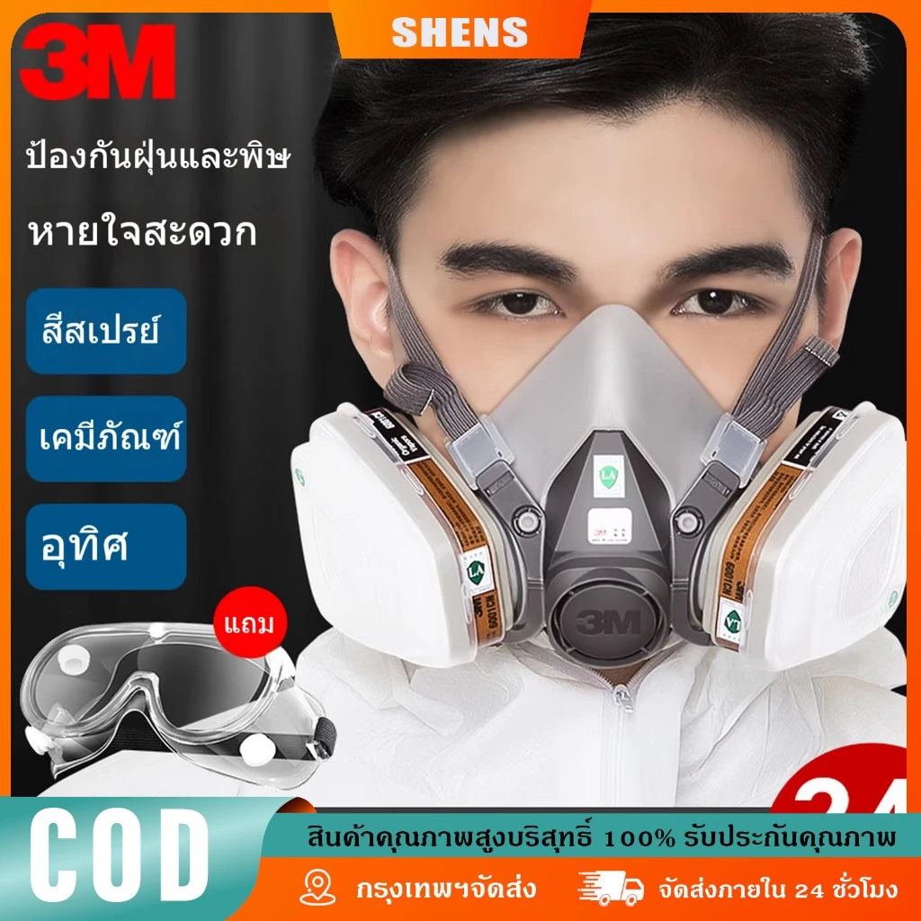 [ปลาค็อด] หน้ากากป้องกันแก๊สพิษเหมาะสําหรับการพ่นยาการเกษตร, หน้ากากป้องกันเคมี 7 ชิ้น 6200 พร้อมแว่นตา (ของแท้ 100%)