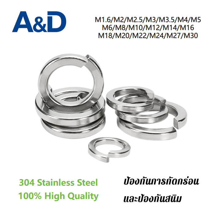 A & D แหวนรองสปริง สแตนเลส304 (Stainless Steel Spring Washer)ไม่เป็นสนิม ทนนาน คุณภาพมาตรฐาน