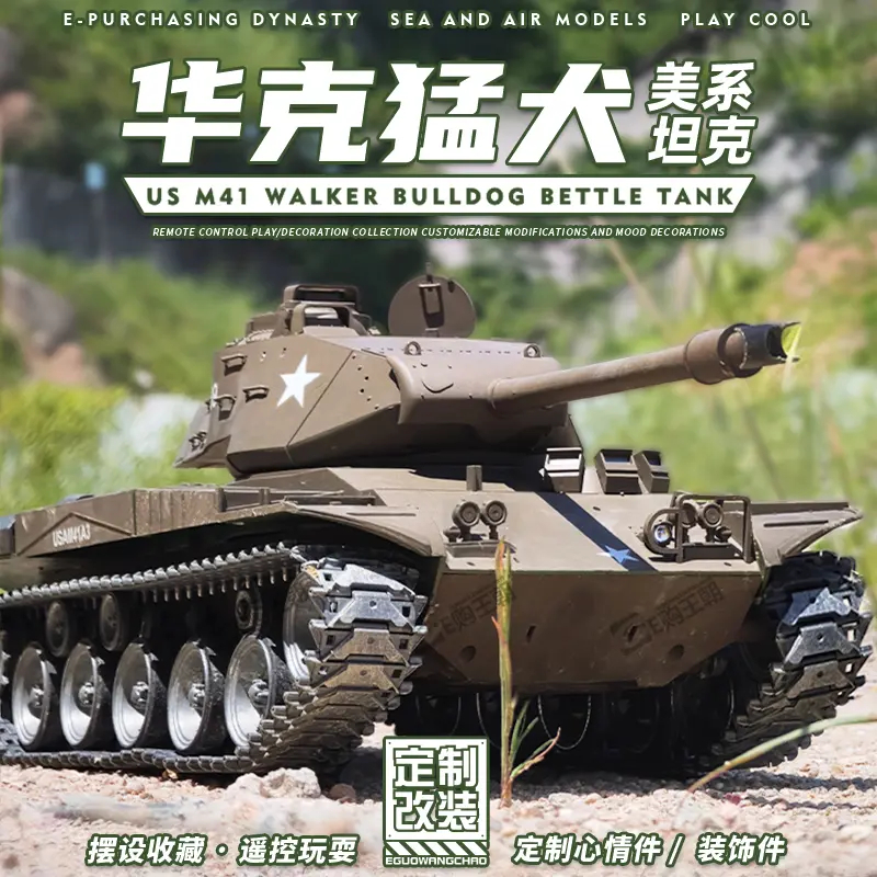 HL/Henglong 1/16 US M41A3 Flake Bulldog 510 มม.ถังควบคุมระยะไกลโลหะ