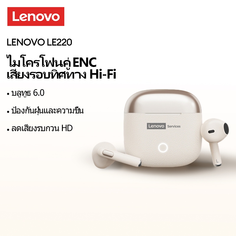 lenovo le220 หนังเนื้อคุณภาพเสียงระดับโรงภาพยนตร์น้ําหนักเบาและกะทัดรัดอายุการใช้งานแบตเตอรี่ยาวนานกึ่งในหูเสียงยกเลิกชุดหูฟังบลูทูธ