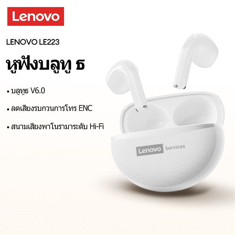 Lenovo Le223 หูฟังบลูทูธไร้สายระดับไฮไฟพาโนรามาเสียงสนามเอกสารโทรลดเสียงรบกวนอายุการใช้งานแบตเตอรี่ยาวนานแฝงต่ําพิเศษบลูทูธ 6.0