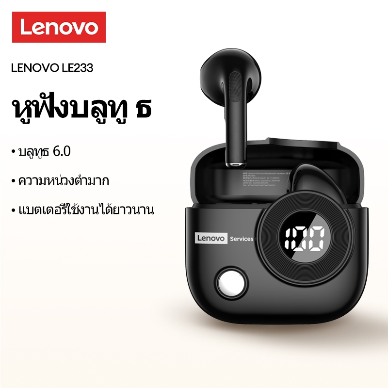 Lenovo LE233 TWS หูฟังบลูทูธคุณภาพเสียงไฮไฟเอฟเฟกต์เสียงสามมิติอายุการใช้งานแบตเตอรี่ยาวนานตัดเสียงรบกวนความละเอียดสูง Bluetooth6.0