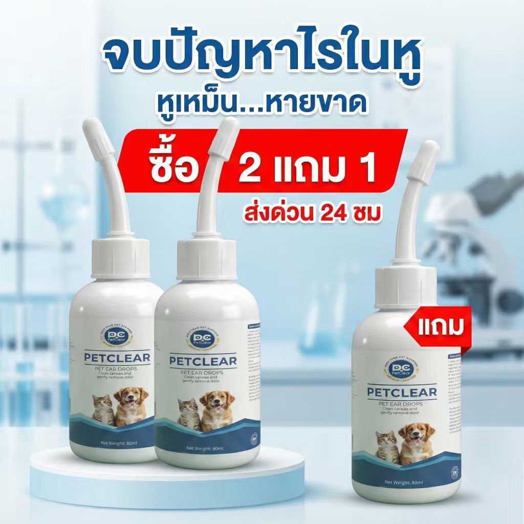 น้ำยาเช็ดหูสุนัข แมว กำจัดไรในหู ดับกลิ่น ลดคัน ลดอักเสบ สูตรอ่อนโยน Pet Ear Drops 60ml