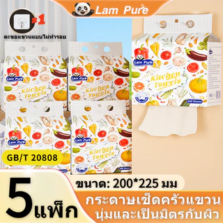 【1 ลัง 5 แพ็ค】LamPure GB/T 20808 กระดาษเช็ดครัวแบบแขวน หนานุ่มพิเศษ ขนาด 225*200 มม. มาพร้อมตะขอ 1 ชิ้น 2 ชั้น 300 แผ่น