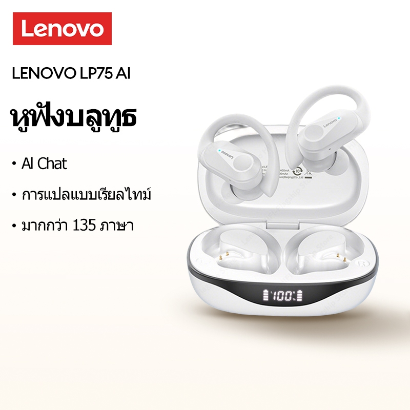 Lenovo LP75 AI สมาร์ทการแปลเวลาจริงหูฟังไร้สายคุณภาพเสียงไฮไฟแบตเตอรี่ความจุขนาดใหญ่หูฟังกีฬา