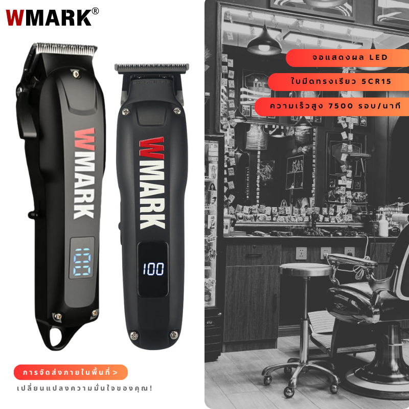 WMARK NG-1005+NG-1205 เครื่องตัดผมมืออาชีพขายดี ชุดกรรไกรแกะสลัก เครื่องตัดผมไฟฟ้า เครื่องตัดผมและเค