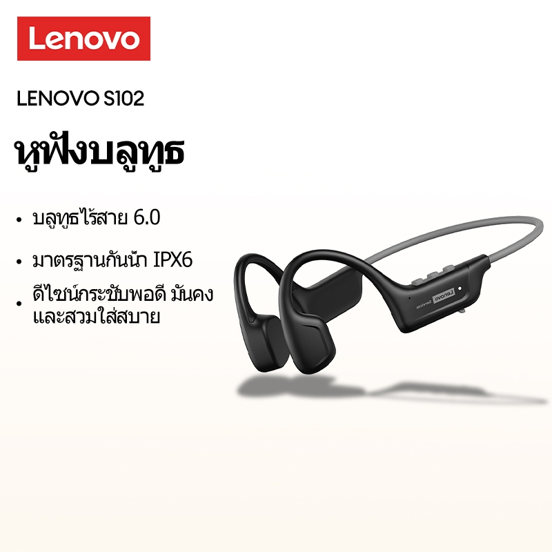 Lenovo S102 Bone Conduction หูฟังบลูทูธHIFIหูฟังเสียงรอบทิศทางIPX6 กันน้ําป้องกันเหงื่อกีฬาเพลงบลูทูธV6.0
