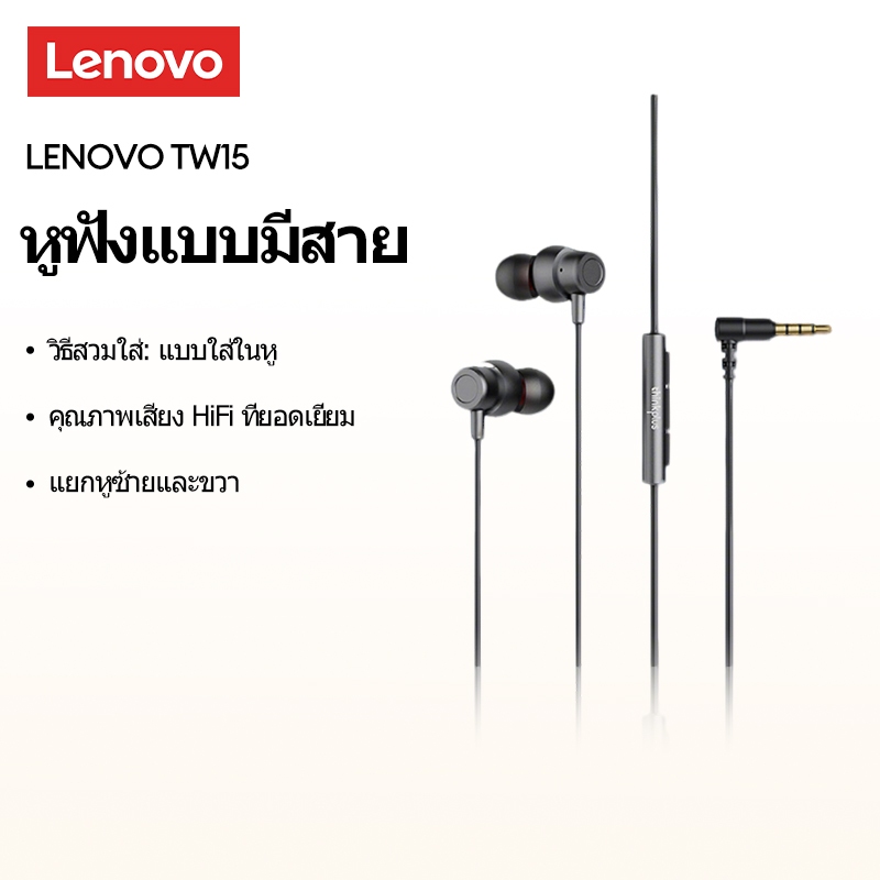 Lenovo TW15 PRO หูฟังแบบมีสาย หูฟังอินเอียร์ L-plug 360° เสียงรอบทิศทางแบบพาโนรามาสวมใส่สบาย