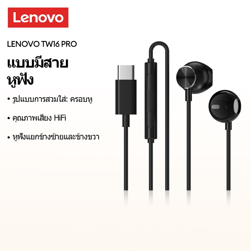 Lenovo TW16 Pro หูฟังแบบมีสายหูฟังชนิดใส่ในหู 3.5 มม. Type-C พร้อมไมโครโฟน HD Call