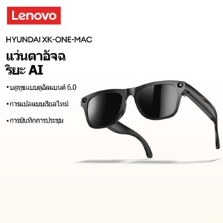 Lenovo&Hyundai Xk-One-Mac AI แว่นตาอัจฉริยะปัญญาประดิษฐ์กีฬา…