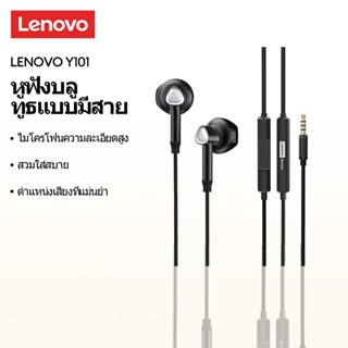 Lenovo Y101 และ Y101PRO หูฟังแบบมีสายคุณภาพเสียงความละเอียดส…