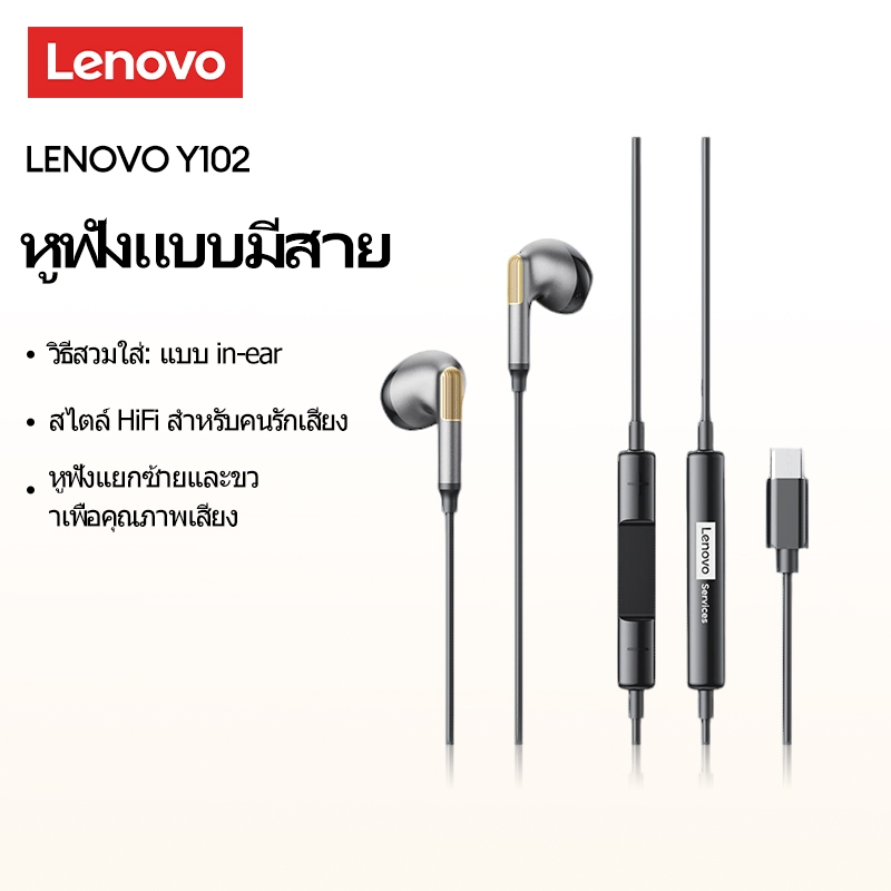 หูฟังแบบมีสาย Lenovo Y102 และ Y102PRO คุณภาพเสียงความละเอียดสูง เวลาแฝงต่ํา กันน้ํา สวมใส่สบาย