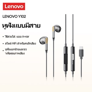 หูฟังแบบมีสาย Lenovo Y102 และ Y102PRO คุณภาพเสียงความละเอียด…