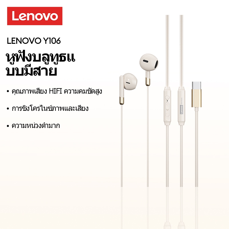 Lenovo Y106 และ Y106 PRO หูฟังแบบมีสายคุณภาพเสียงความละเอียดสูง 9D เอฟเฟกต์เสียงสามมิติสําหรับเกม Esports HD Call Latency ต่ํากันน้ําและสวมใส่สบาย