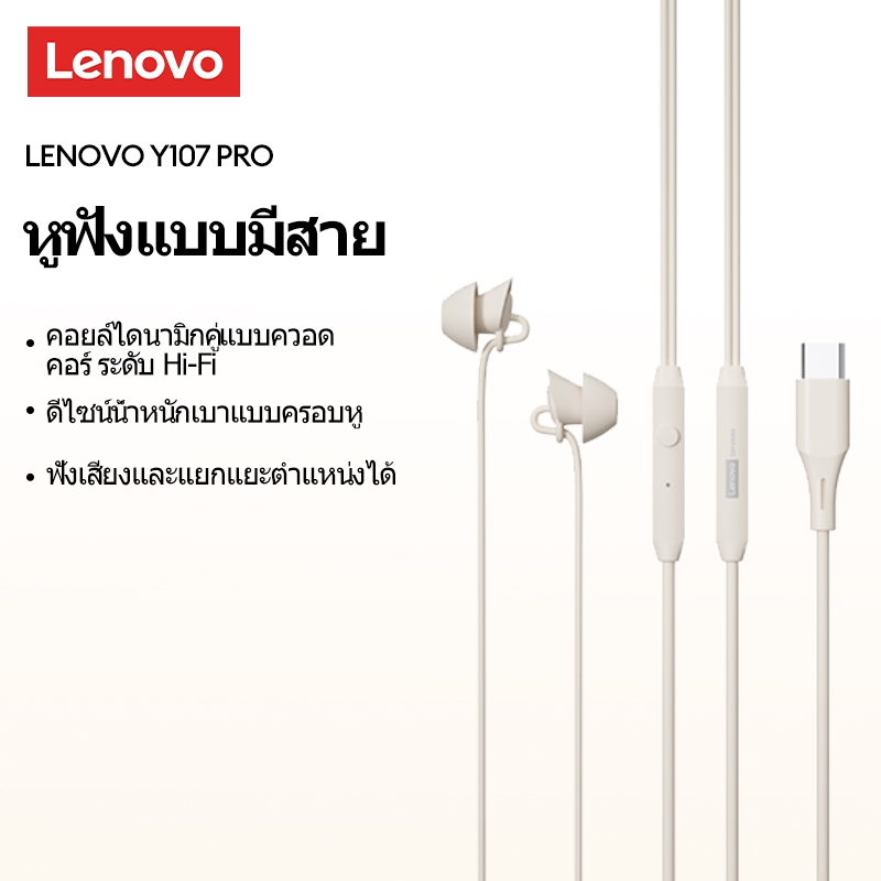 Lenovo Y107 และ Y107 Pro หูฟังแบบมีสายพร้อมไมโครโฟน ENC Adaptive Call ลดเสียงรบกวนHIFI Level Sound Effects Half In Earน้ําหนักเบาออกแบบ
