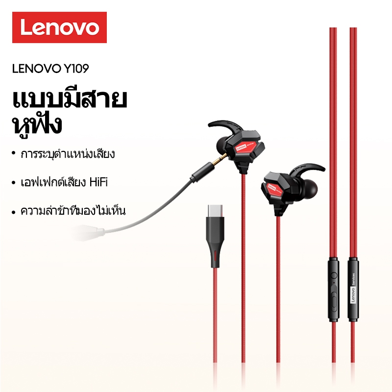 Lenovo Y109 และ Y109Pro หูฟังแบบมีสายเสียงไฮไฟเสียงรอบทิศทางเกม Esports กันน้ําและลดเสียงรบกวนไมโครโ