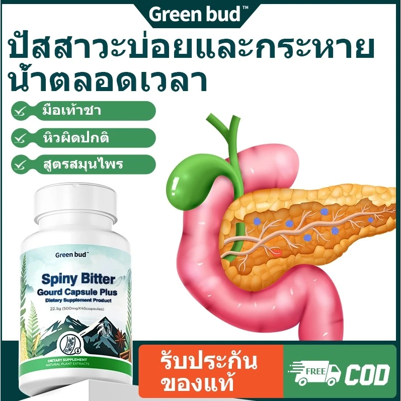 Green Bud x Kreain Nature Bitter Gourd Capsules: อาหารเสริมสมุนไพรแท้เพื่อควบคุมระดับน้ําตาลในเลือดแ