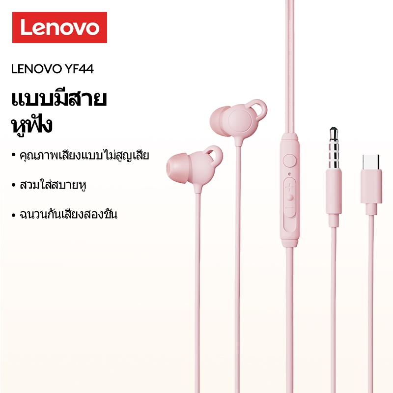 Lenovo YF44 Sleep หูฟังแบบมีสายคุณภาพเสียง Lossless สบายในหูลดเสียงรบกวนคู่