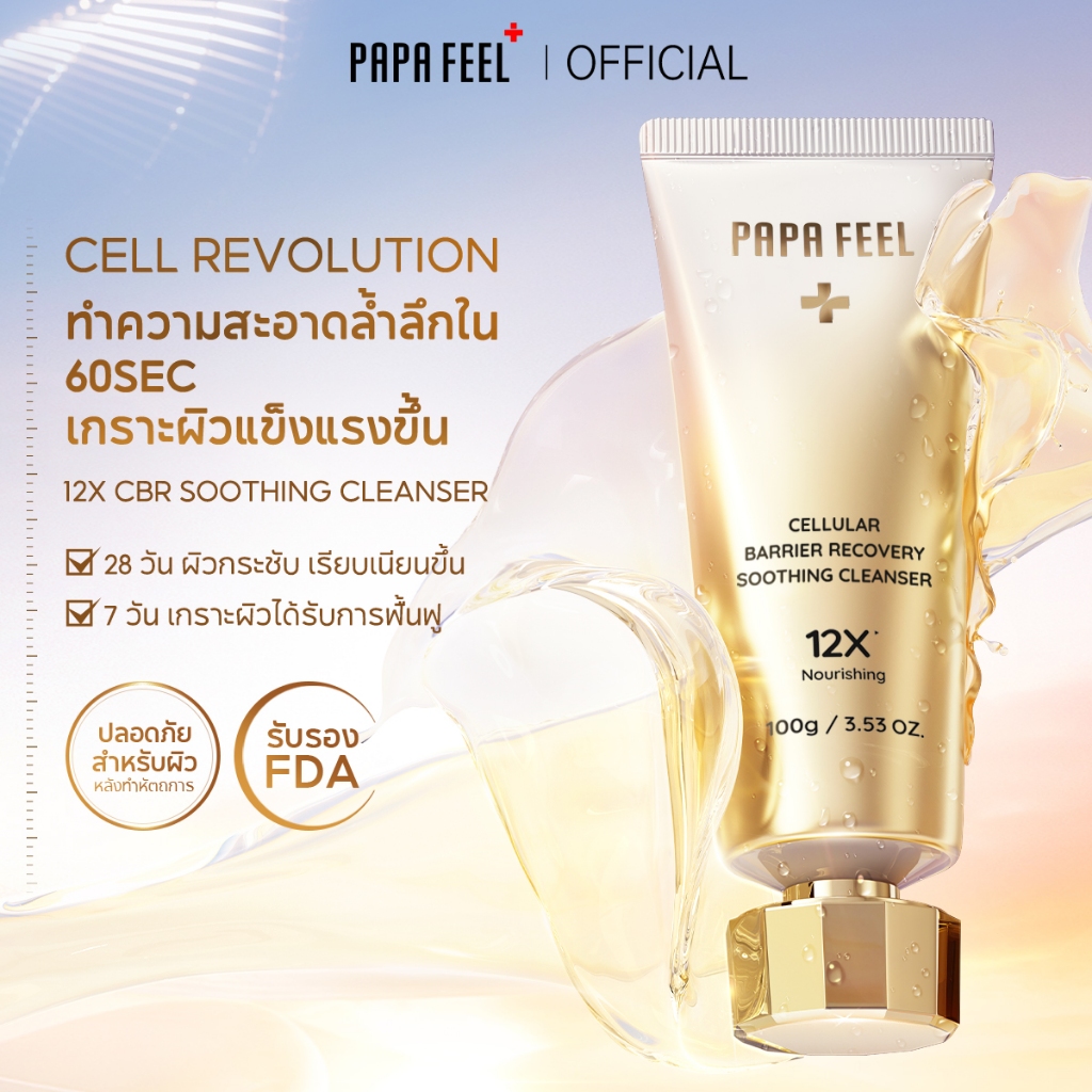 PAPA FEEL منظف Cellular Barrier Recovery Soothing ‏100 غ