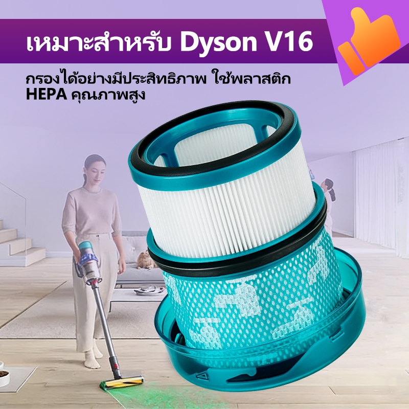 ตัวกรองแพ็คทดแทนสําหรับเครื่องดูดฝุ่น Dyson V16 อะไหล่ทดแทนตัวกรองล้างทําความสะอาดได้