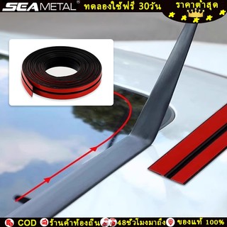 SEAMETAL แถบซีลรถยนต์ ยางแถบปิดผนึกขอบหน้าต่างด้านหลังด้านหน้าอัตโนมัติ กันน้ํากันฝุ่น
