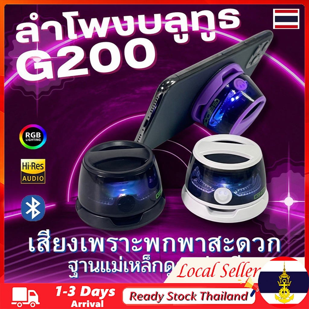 🚚ท้องถิ่น🚚 ลำโพงบลูทูธ G200 พกพาได้ เเสง RGB สวยงาม Wireless Soundbar Magnetic Mini Stereo Sound Box