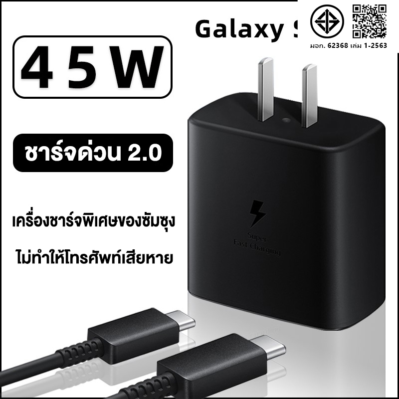 [45W] Super Fast Charger 45W Charger + Charger TYPE C รองรับรุ่น S20 S21 S22 A70 A71 A73