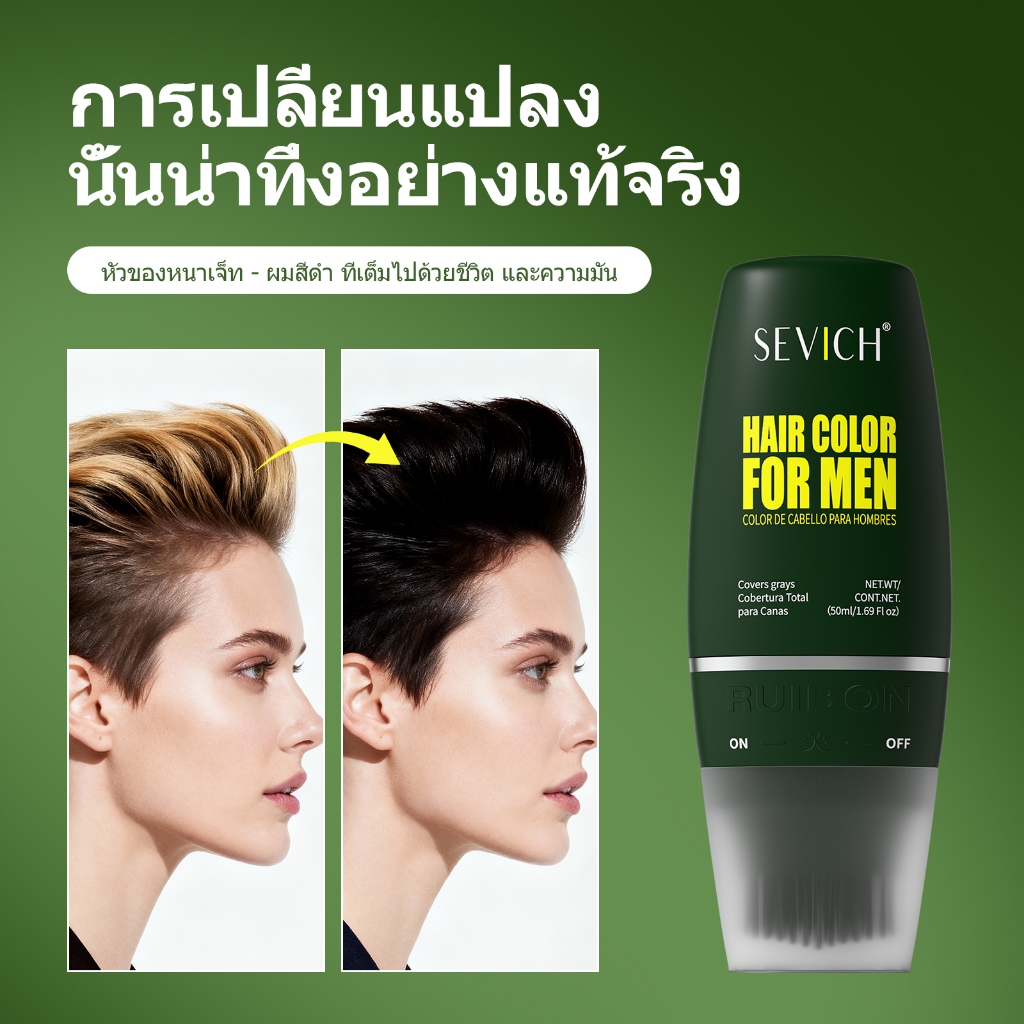 SEVICH เซวิช ย้อมผมสําหรับผู้ชายย้อมผมสีดําสารสกัดจากพืชบริสุทธิ์สําหรับผมหงอกย้อมผมเงาติดทนนาน