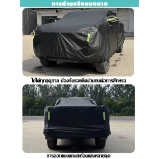 🚗การคุ้มครองสงกรานต์🚗 ผ้าคลุมรถ ผ้าคลุมรถกระบะ เหมาะกับรถ Toyota Hilux / Ford Ranger / Nissan Navara / Triton / MG Extender และรุ่นอื่นๆ ผ้าคลุมรถ 3 ชั้น น้ำ กันแดด กันรอยขีดข่วน ป้องกันได้อย่างดีเยี่ยม หนาพิเศษและมีคุณภาพสูง น้ำ 100% กันฝน เนื้อหน
