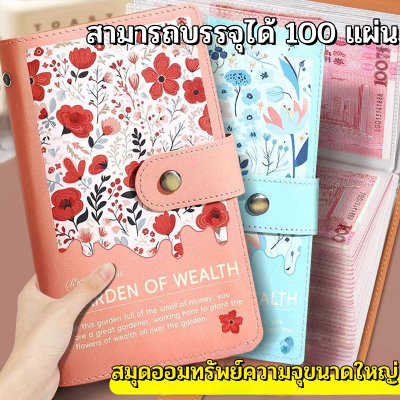 สมุดออมเงิน ใส่ได้ 100 แผ่น สมุดโน๊ตสมุดบัญชี ท้าทายออมเงิน Savings Book สมุดบันทึกการออม 6 สี สมุดออมทรัพย์ที่ประดับด้วยดอกไม้