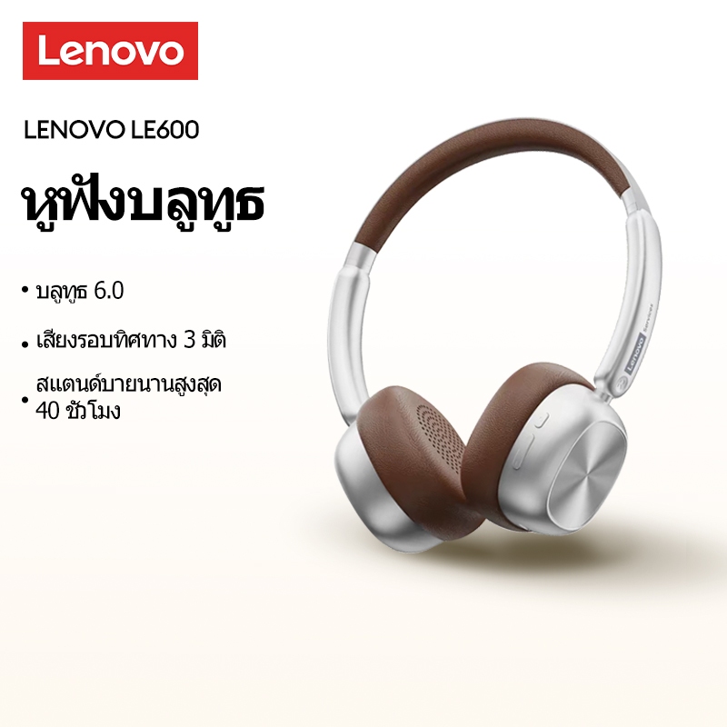 Lenovo LE600 หูฟังไร้สายบลูทูธหูฟังไฮไฟสเตอริโอแบตเตอรี่ความจุขนาดใหญ่พร้อมไมโครโฟน BT 6.0