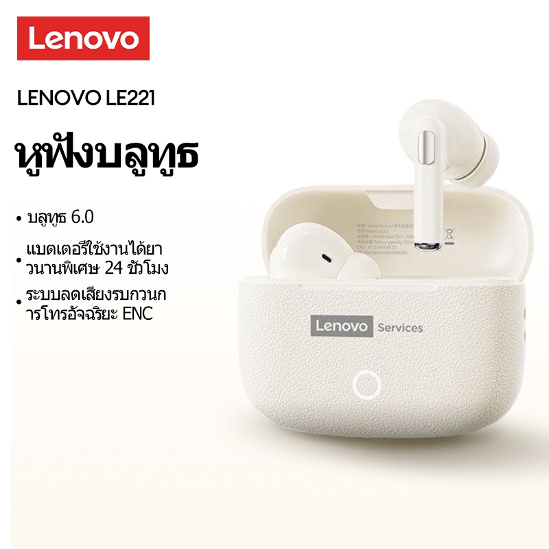 ชุดหูฟังบลูทูธ Lenovo LE221, เสียงเซอร์ราวด์ความเที่ยงตรงสูง, ความหน่วงต่ํา, บลูทูธ 6.0