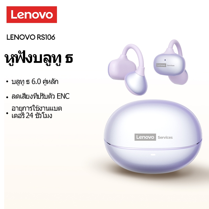 Lenovo RS106 ชุดหูฟังบลูทูธคลิปหูใหม่ไร้สายอากาศการนํากระดูกคุณภาพเสียงสูงลดเสียงรบกวนกีฬาอายุการใช้งานแบตเตอรี่ยาวนาน
