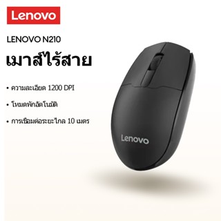 เมาส์ไร้สาย Bluetooth Lenovo N210 ป้องกันการลื่น การออกแบบตา…