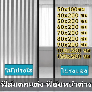 120x200 ซม.ใหม่ Stripe ตกแต่งหน้าต่างฟิล์มความเป็นส่วนตัว UV Protection Non กาว Clings Stained Glass สติกเกอร์สําหรับ Home Frosted