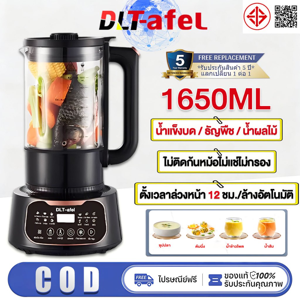 DLT-afel เครื่องปั่นร้อนเย็นรอบสูง 1650ML ปั่นอัตโนมัติ มองเห็นด้านใน ไม่ต้องกรอง เครื่องทำน้ำเต้าหู้ ใบมีดเหล็กฟันฉลาม 12 แฉก อเนกประสงค์ Blender