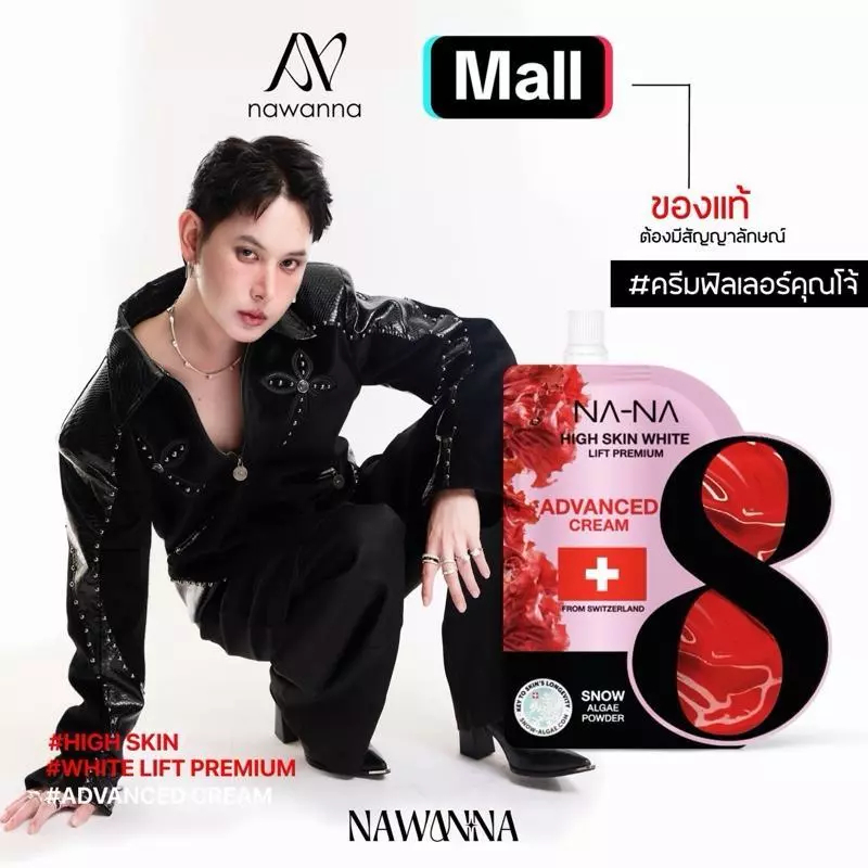 NA-NA Filler Cream Mr Joe HIGH SKIN WHITE 5 กรัม เพื่อผิวใส ชุ่มชื้น และผิวเรียบเนียน