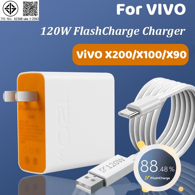 สําหรับ VIVO iQOO 120W Super Flash Charge Fast Charger Power Adapter พร้อมสาย USB-C สําหรับ iQOO 10 