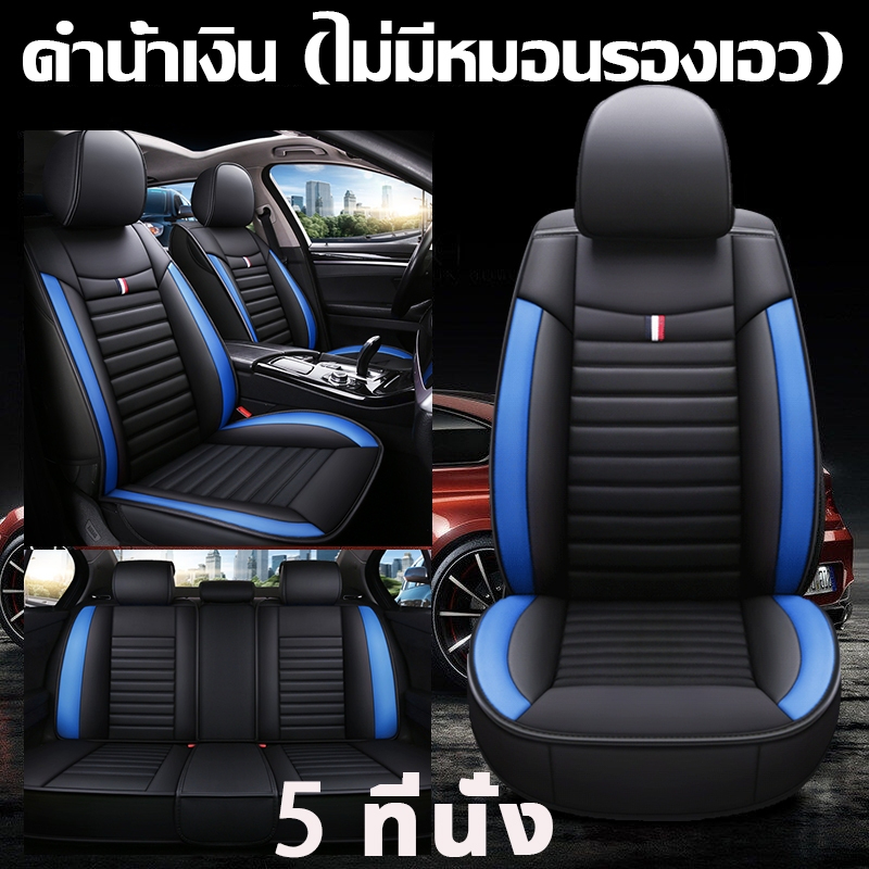 AOTOPS🚘ทนทานนาน 50ปี 🚘เบาะรถยนต์ หุ้มเบาะรถยนต์ ผ้าคลุมเบาะรถยนต์ หุ้มเบาะ ชุดหุ้มเบาะรถยนต์ เหมาะสำหรับใช้กับรถทุกรุ่น ไม่แตกร้าว - รูปที่ 7