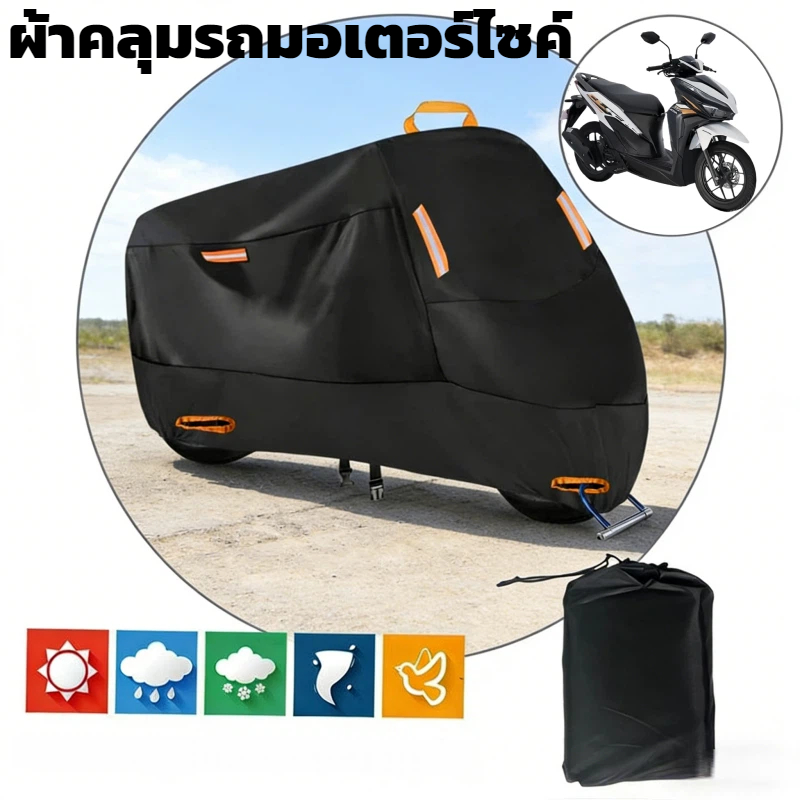 ผ้าคลุมรถมอเตอร์ไซค์ เคลือบสีเงินสะท้อนแสง คลุมกันแดดกันฝนประสิทธิภาพสูง หนากันฝุ่นกันชื้น แถบสะท้อนแสงมองเห็นตอนกลางคืน พร้อมขนาดปรับกับรถทุกรุ่น