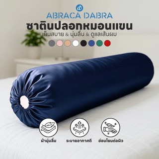 ปลอกหมอนข้าง สีพื้น ขนาด 35 ซม. x 110 ซม. 1 ชิ้น