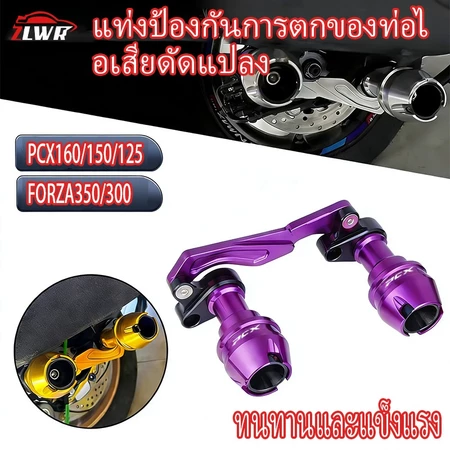 ZLWR HONDA PCX160/150/125/forza350/300คันท่อไอเสียท่อไอเสีย-วัสดุอัลลอยอลูมิเนียมเพื่อปกป้องร่างกายอุปกรณ์ดัดแปลงมอเตอร์