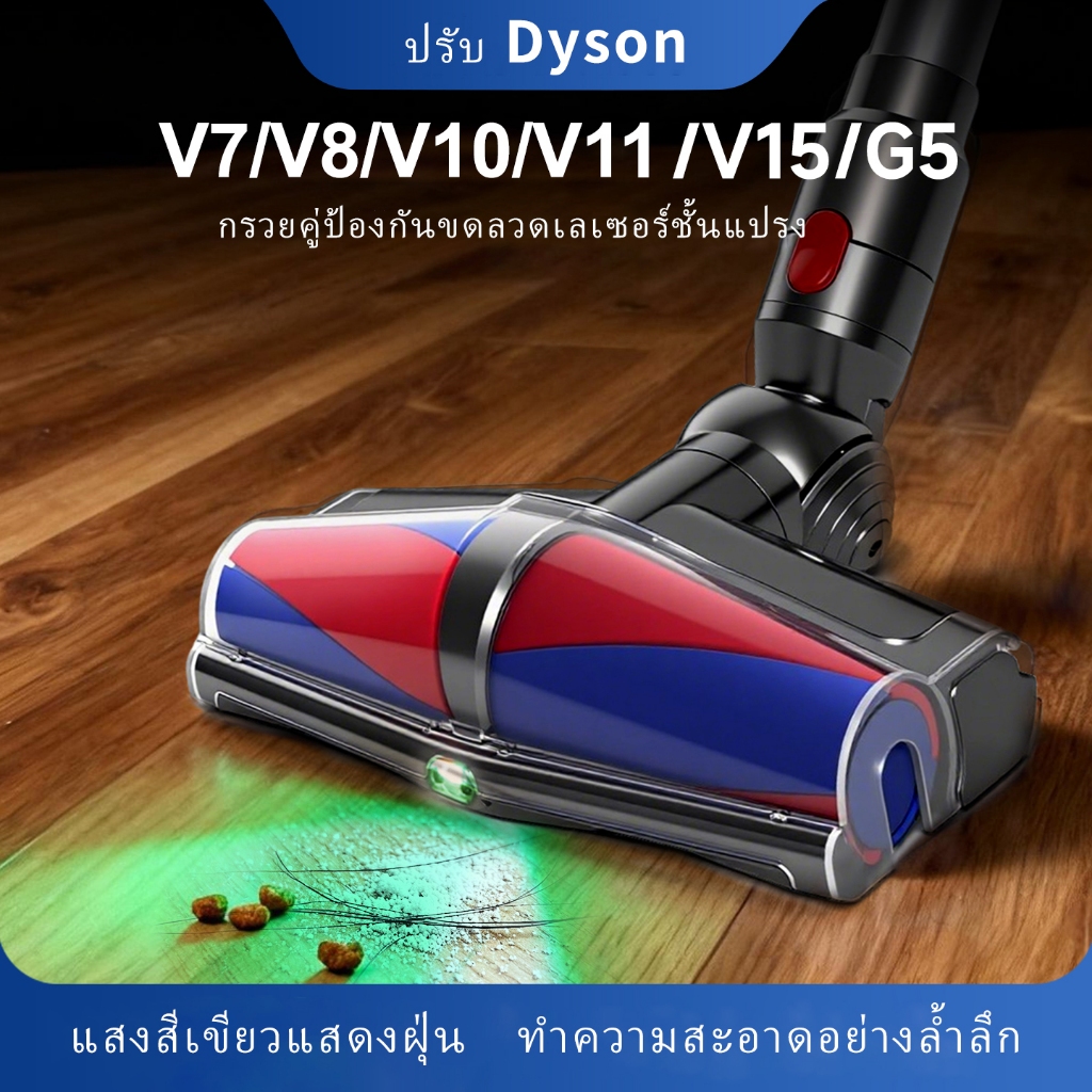 ใช้งานร่วมกับ Dyson V7/V8/V10/V11/V15/G5 Dual-Cone Anti-Tangle เลเซอร์ชั้นแปรงสีเขียวการตรวจจับฝุ่นใ