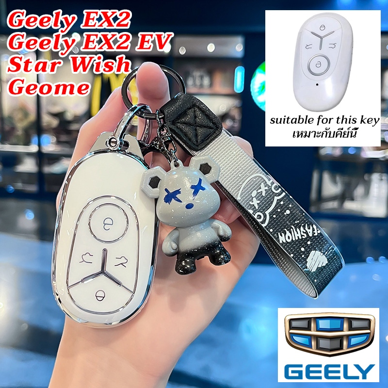 Geely EX2 EV Star Wish ฝาครอบกุญแจ Geely Geome ที่ใส่กุญแจรถ Geely EX2 2025 2026 เคสกุญแจรีโมทรถยนต์