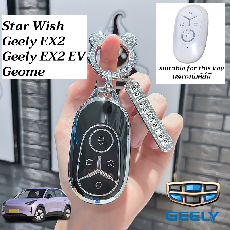 Geely EX2 2025 2026 เคสกุญแจรีโมทรถยนต์ Geome Geely EX2 EV Geely Star Wish วัสดุ tpu ฝาครอบกุญแจรถ