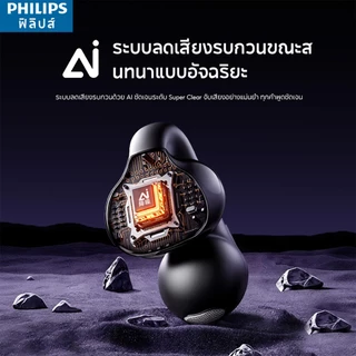 Philips TAQ2420 ชุดหูฟังบลูทูธคลิปหูแนวคิดการนํากระดูกเปิดหูฟังชนิดใส่ใน AI ฟังกีฬาตัดเสียงรบกวน